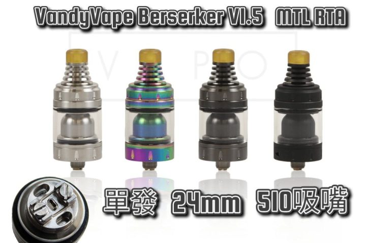 Vandyvape BSKR V1.5 MTL RTA 狂戰士