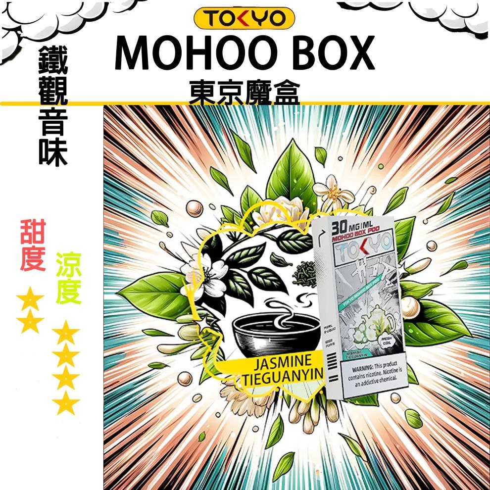 TOKYO MOHOO東京魔盒 拋棄式主機/煙彈:圖片 6