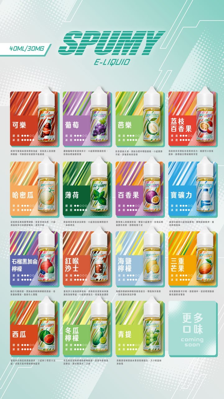 SPUMY 加量版!